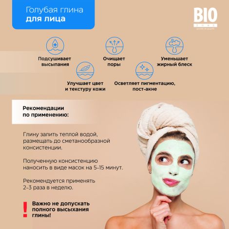 Биозон глина голубая для лица и тела кембрийская 100г №3