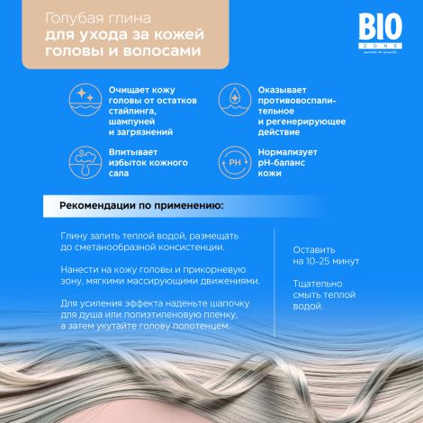 Биозон глина голубая для лица и тела кембрийская 100г №6