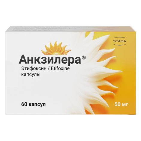 Анкзилера капс 50мг №60