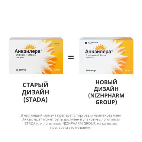 Анкзилера капс 50мг №60 №4