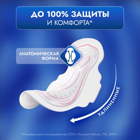 Либретта прокладки ультратонкие ультра ночные с мягкой поверхностью №8 №4