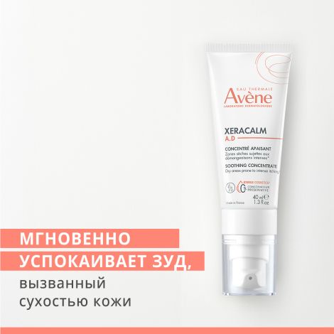 Авен Ксера Калм А.Д. успокаивающий концентрат 40мл №6