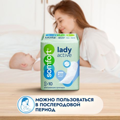 Сомфорт прокладки женские впитывающие леди актив экстра №10 №6