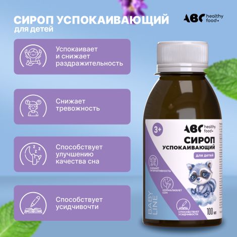 АВС хэлси фуд сироп для детей успокаивающий 3+ 100мл №2