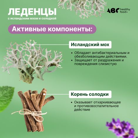 АВС хэлси фуд леденцы с исландским мхом и солодкой со вкусом шалфея и ментола №20 №3