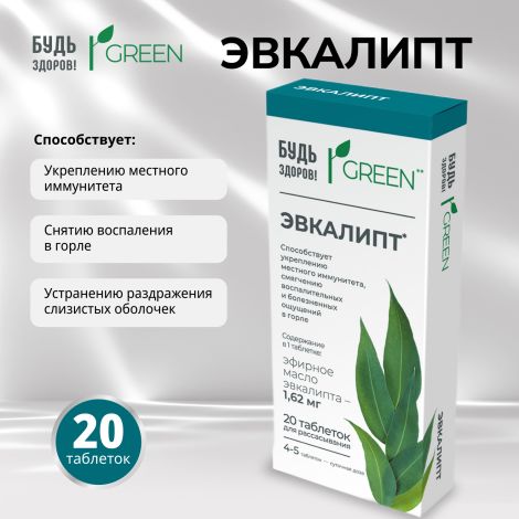 Будь здоров! Грин Эвкалипт таб. №20