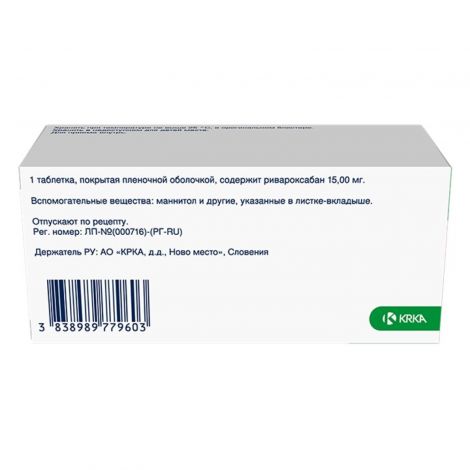 Ривароксия таб. п/о плен. 15мг №90 №6