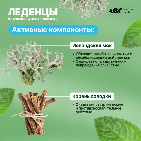 АВС хэлси фуд леденцы с исландским мхом и солодкой со вкусом мяты и ментола №20 №3