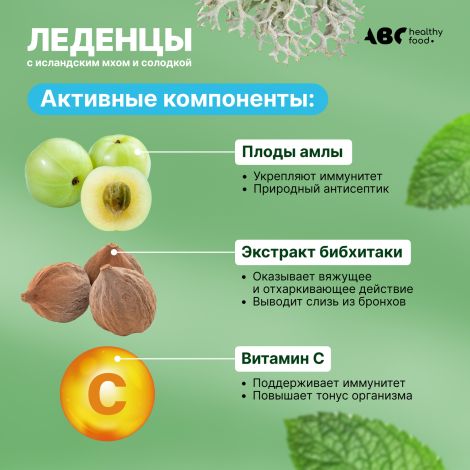 АВС хэлси фуд леденцы с исландским мхом и солодкой со вкусом мяты и ментола №20 №4