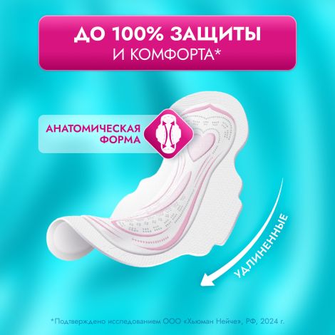 Либретта прокладки ультратонкие ультра супер с мягкой поверхностью №16 №4