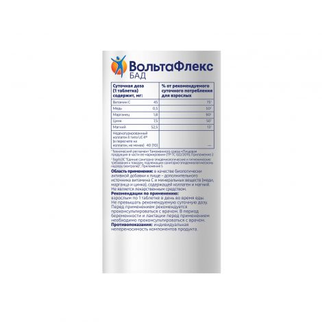 Вольтафлекс таб. с коллагеном II типа №30 №9