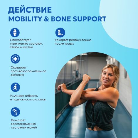 Юниверсал Мобилити & боун саппорт пак. №30 №4