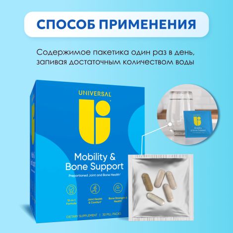 Юниверсал Мобилити & боун саппорт пак. №30 №8