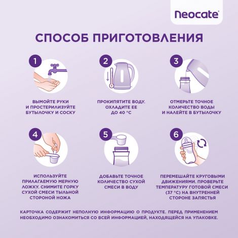 Нутриция Неокейт синео смесь сух. на основе аминокислот с пробиотиками/пребиотиками/олигосахаридами 400г №7