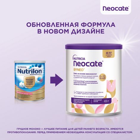 Нутриция Неокейт синео смесь сух. на основе аминокислот с пробиотиками/пребиотиками/олигосахаридами 400г №3