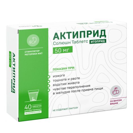 Актиприд Солюшн Таблетс таб.дисперг. 50мг №40 №2