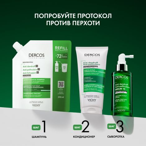 Виши Деркос Техник шампунь-уход для норм. и жирных волос интенсивный против перхоти DS рефил 390мл №8