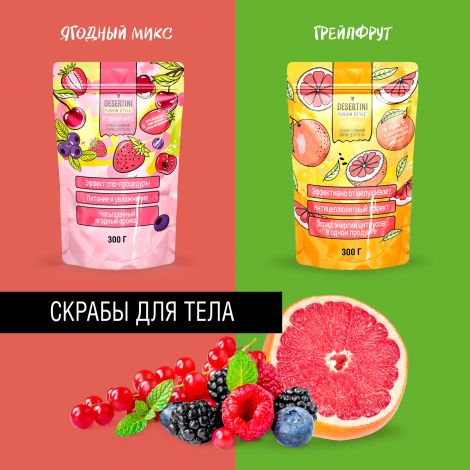 Десертини сухой скраб для тела соляной грейпфрут 300г №2