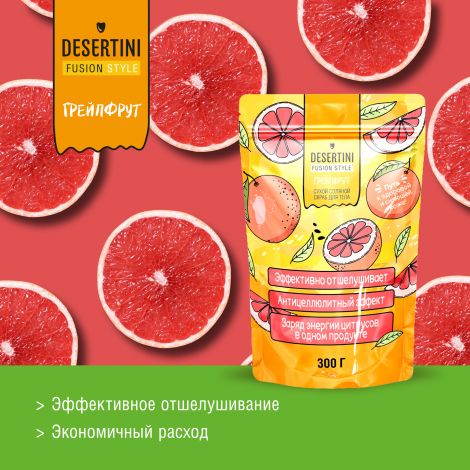 Десертини сухой скраб для тела соляной грейпфрут 300г №3