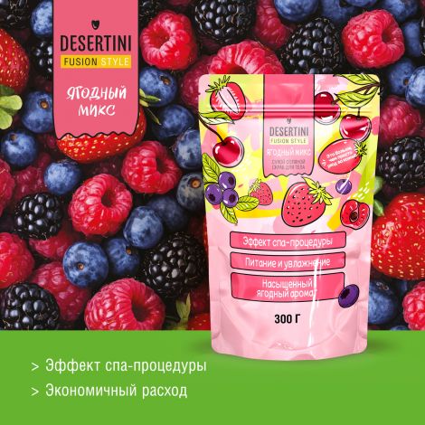 Десертини сухой скраб для тела соляной ягодный микс 300г №3