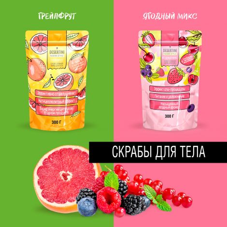Десертини сухой скраб для тела соляной ягодный микс 300г №2