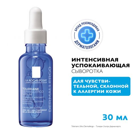 Ля Рош-Позе Толеран Ультра Дермаллерго сыворотка успокаивающая 30мл №2