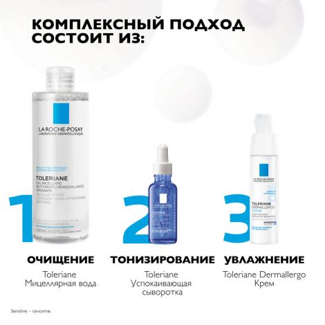 Ля Рош-Позе Толеран Ультра Дермаллерго сыворотка успокаивающая 30мл №6
