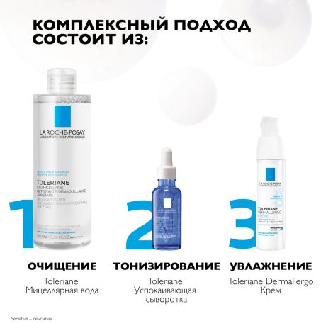 Ля Рош-Позе Толеран Ультра Дермаллерго сыворотка успокаивающая 30мл №4