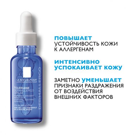 Ля Рош-Позе Толеран Ультра Дермаллерго сыворотка успокаивающая 30мл №2