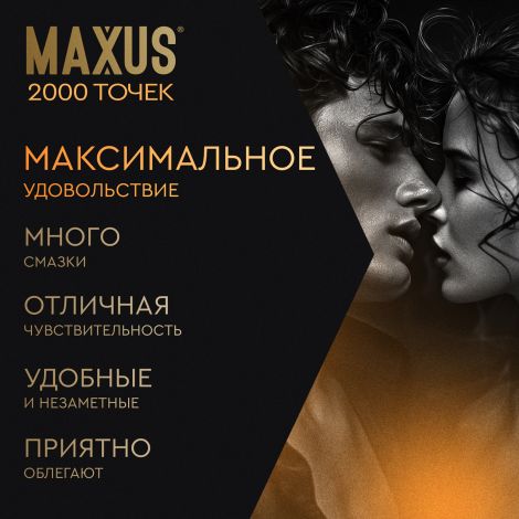 Максус презервативы эмейзинг точечные №3 №4