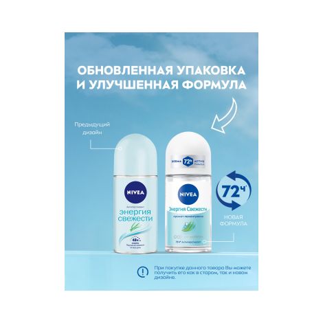 Нивея антиперспирант Энергия свежести шариковый 50мл 83754 №2