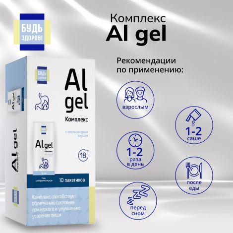 Будь Здоров! Комплекс Al gel саше 18+ №10 №2