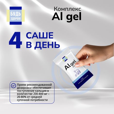 Будь Здоров! Комплекс Al gel саше 18+ №20 №4