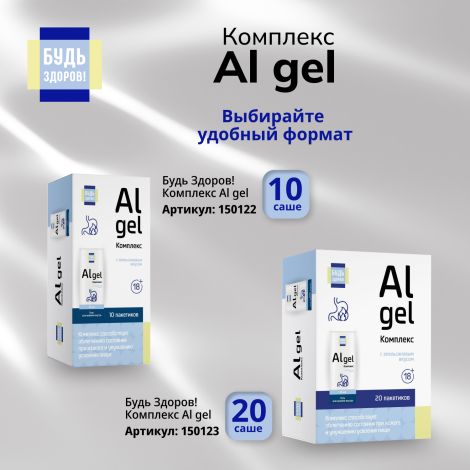 Будь Здоров! Комплекс Al gel саше 18+ №20 №7