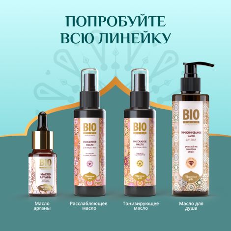Биозон масло массажное для лица и тела восстанавливающее 100мл №5