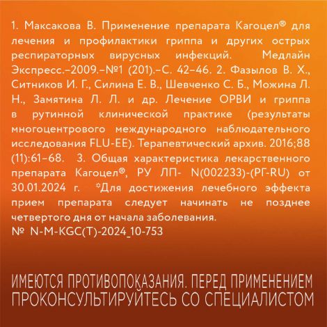 Кагоцел таб. 12мг №10 №6