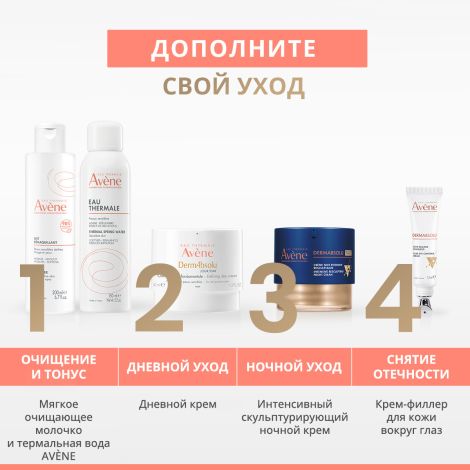 Авен ДермАбсолю крем интенсивный скульптурирующий ночной 40мл №8