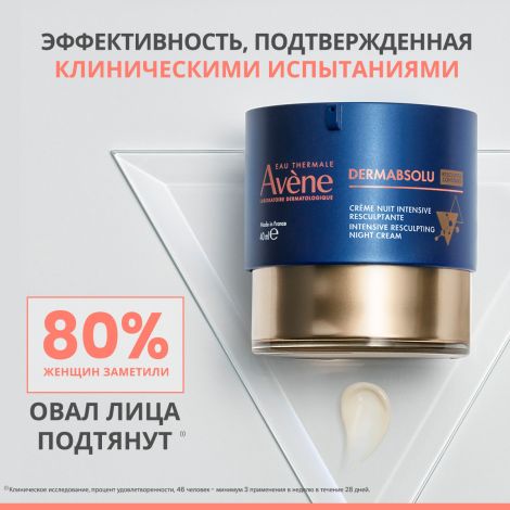 Авен ДермАбсолю крем интенсивный скульптурирующий ночной 40мл №6