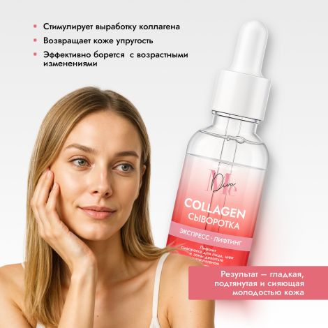 Медива СМАРТ КЕА лифтинг сыворотка для лица, шеи и зоны декольте с коллагеном 30мл №2
