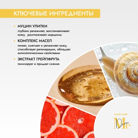 Медива СМАРТ КЕА обновляющая сыворотка для лица и кожи вокруг глаз с муцином улитки 30мл №3