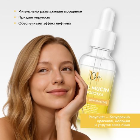 Медива СМАРТ КЕА обновляющая сыворотка для лица и кожи вокруг глаз с муцином улитки 30мл №2