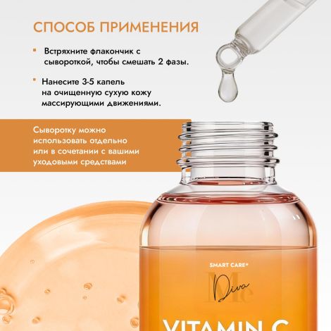 Медива СМАРТ КЕА анти-стресс сыворотка для лица и кожи вокруг глаз с витамином С 30мл №4