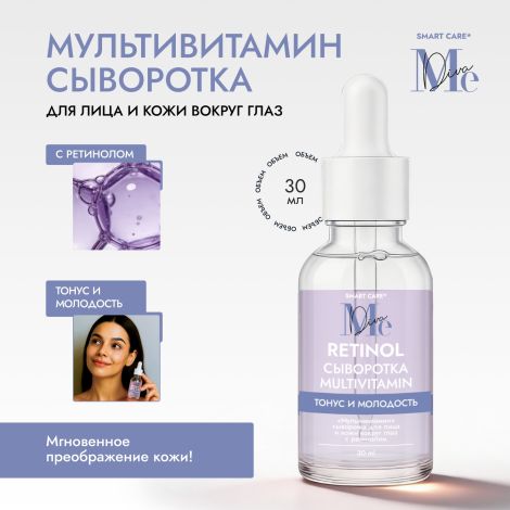 Медива СМАРТ КЕА мультивитамин сыворотка для лица и кожи вокруг глаз с ретинолом 30мл