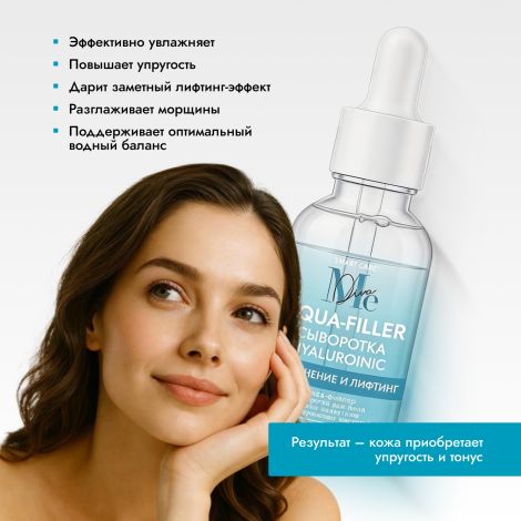 Медива СМАРТ КЕА аква-филлер сыворотка для лица и кожи вокруг глаз с гиалуроновой кислотой 30мл №2