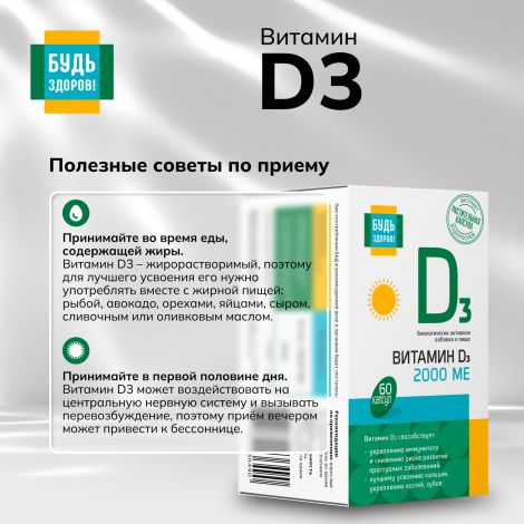 Будь Здоров! Витамин Д3 2000МЕ вег. капс. №60 №7