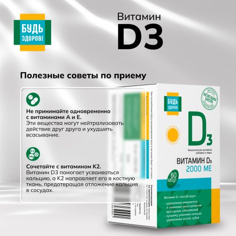 Будь Здоров! Витамин Д3 2000МЕ вег. капс. №60 №8
