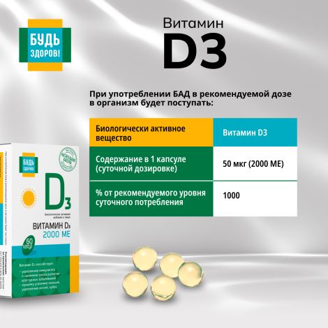 Будь Здоров! Витамин Д3 2000МЕ вег. капс. №60 №5