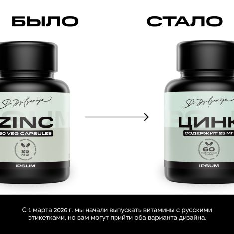Ипсум цинк пиколинат капсулы №60 №8
