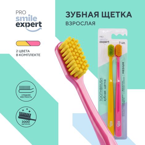 Смайл Эксперт ПРО зубная щетка взрослая 3000 медиум цветная №2