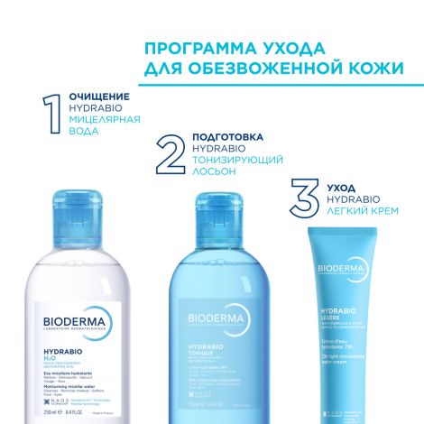 Биодерма Гидрабио крем для нормальной и комбинированной кожи легкий увлажняющий 40мл №9